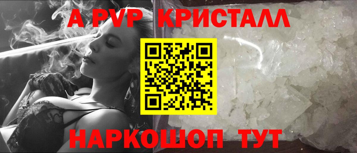 APVP Crystall Ярославль