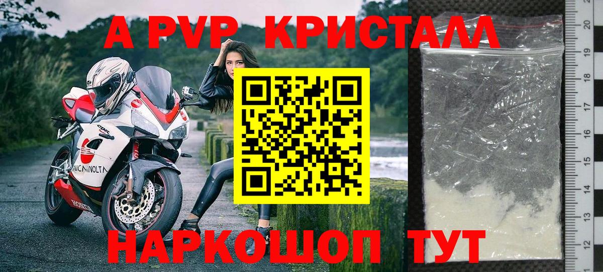 Альфа ПВП кристаллы  Вход с VPN  Ярославль  A-PVP Crystall  Alfa_PVP  A PVP СК КРИС 