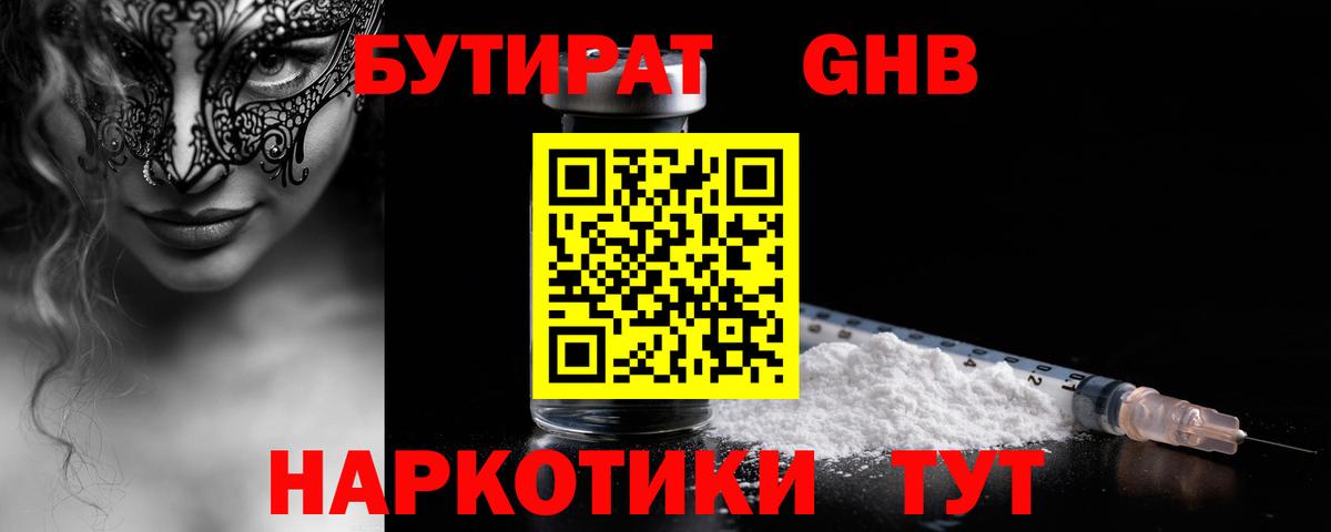Ярославль  Бутират вода  Вход с VPN 