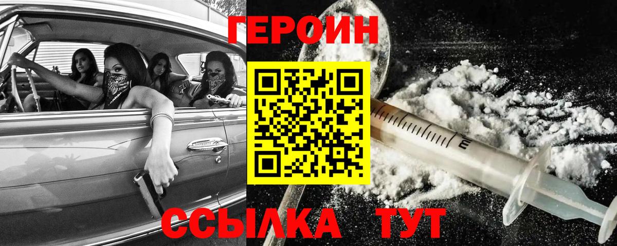Героин  Героин гречка  Вход с VPN  Ярославль 