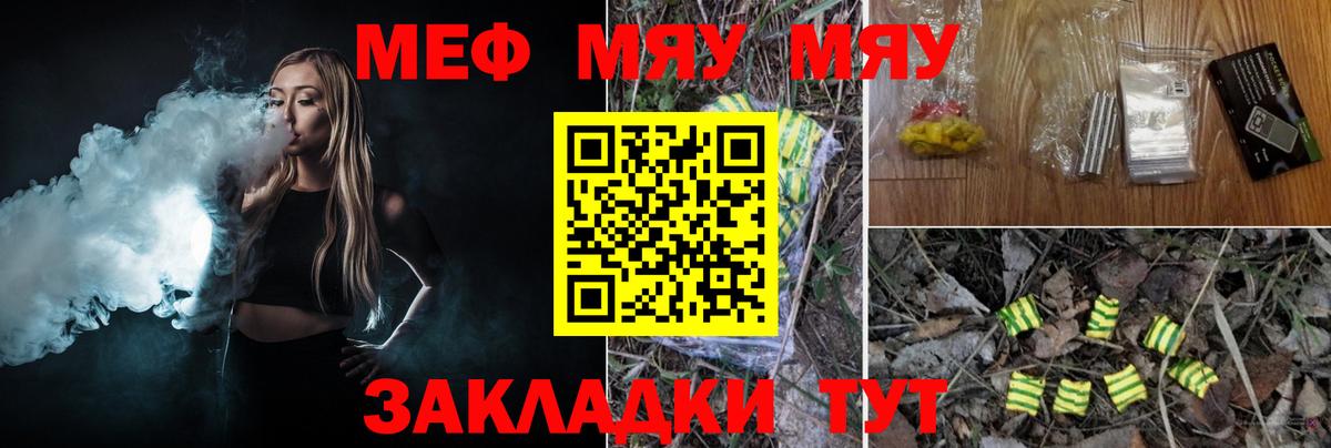 МЯУ-МЯУ мяу мяу  Вход с VPN  МЯУ-МЯУ  Ярославль  Мефедрон mephedrone 
